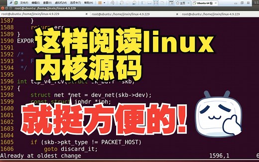 磨刀不误砍柴工：如何高效地阅读linux内核源代码？