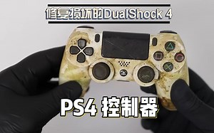 修复损坏的 PS4 控制器 DualShock 4