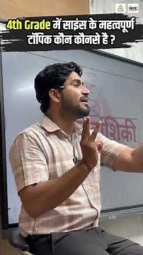Rajasthan 4th Grade Science के महत्वपूर्ण टॉपिक | बस ये टॉपिक पढ लों | Science BY Rahul Sir
