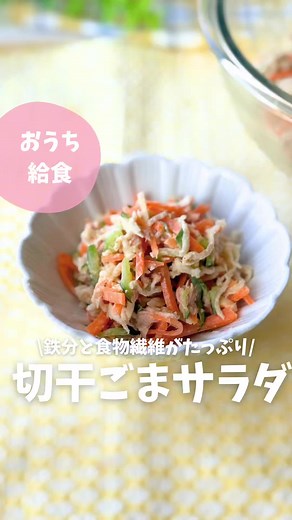 切り干し大根のゴママヨサラダレシピ
