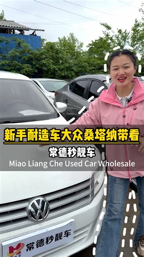 新手练手，选择这台大众桑塔纳怎么样？