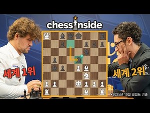 또 만났다! 세계 체스 1위 vs 2위