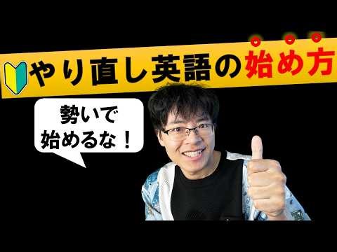 【40代/50代初心者向け】英語やり直し組が勉強を始める「前」にやるべきこと