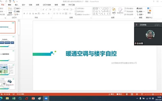 0910海林DDC产品培训