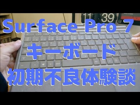 Surface Pro 7 キーボード初期不良体験談！＜結果オーライ？＞ #SurfacePro7