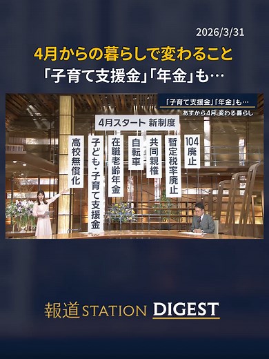 4月からの暮らしの変化：子育て支援金・年金