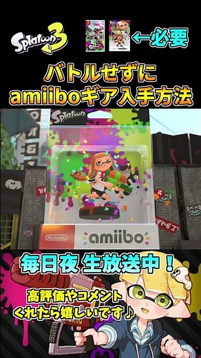 How to get amiibo-exclusive gear without battling [Splatoon 3]