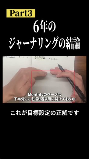 これが目標設定の正解です
