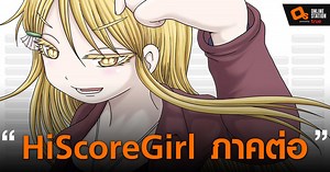 Hi Score Girl DASH มังงะภาคต่อเรื่องราวของ Koharu วัย 28 ปีวางจำหน่ายเล่มแรกแล้ว!