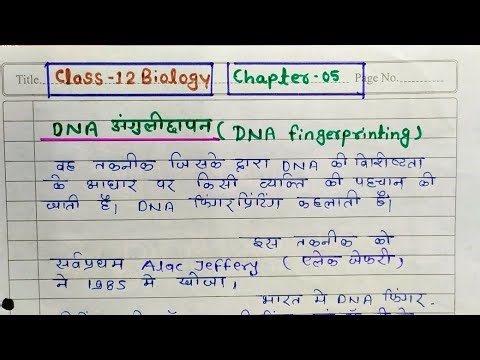 L-3 Ch-5 डी.एन.ए अंगुलीछाप | DNA Fingerprinting | डी.एन.ए अंगुलीछाप की उपयोगिता | 12th Biology