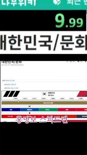 홍명보 나무위키 스피드런