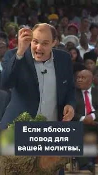 Есть ли яблоко или нет – СПАСИБО, ИИСУС!