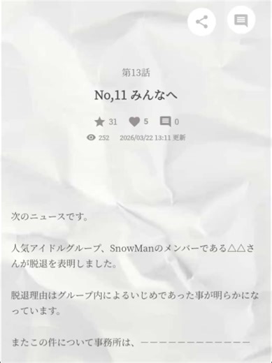Snowman 妄想物語：大好きだったよ | はーち