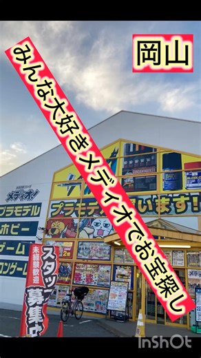 みんな大好きメディオでお宝プラモデル探し❣️お宝レトロバイクのプラモデル発見❣️ガンプラあり❣️