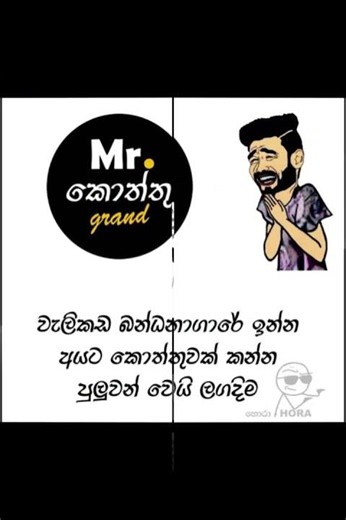 බුකියේ රස කතා අද 😂 | HC Fun Memes 🤣 #sinhala #shorts #memes Episode 2414 #athalmemes #shorts