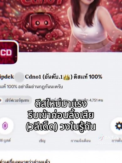 ดิสใหม่มาแรงต้องcdno1 เท่านั้น #ดิสคอร์ดเด็ดๆ2025 #ดิสคอร์ดเด็ดๆ2026 #cdno1 #middam #วงในรู้กัน