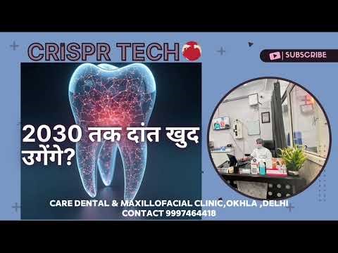 CRISPR से दांत फिर से उगेंगे! | जापान में मानव परीक्षण शुरू #crispr #research #dentistry