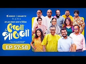 Dena Pawna | Episode 57 & 58 | Bangla Drama Series | Allen Shuvro | Selim | Bacchu | Dr Ejaj