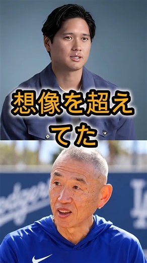 大谷翔平の治療・リハビリを終えて…矢田先生が語った驚きの結果🔥⚾