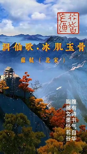 苏轼•北宋《洞仙歌•冰肌玉骨》@DOU 小助手 #弘扬国学经典文化 #每日一首古诗词 #我爱古诗词 #传统文化 #国学智慧