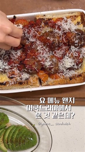 유나_레시피 | 프로관리어터의 건강한 샌드위치 on Instagram: "#광고 오늘의 유나 샌드위치 레시피 나눔💛 바로 ’미트볼 토마토 오픈 토스트‘ 요거 이탈리안 음식이지만 이렇게 토스트로 만들었더니 미드에서 나올 듯한 홈파티 메뉴가 되었어요!!🇮🇹🇺🇸 간단하게 만들 수 있고, 맛도 있고, 비쥬얼까지 완벽해서 홈브런치메뉴,집들이메뉴,생일파티 때 메인메뉴로 준비해도 너무 좋을 것 같으니까 요 유나 샌드위치 레시피 놓치지 마세요! 👩🏻‍🍳[재료 및 레시피] ,2인 기준 *포노부오노 이탈리안 토마토 치즈 미트볼 (+토마토 소스랑 치즈는 동봉되어있어요) *슬렙브레드 *홀그레인머스타드 *치즈 (슬라이스 치즈 종류 혹은 리코타치즈 추천) *방울토마토 5개~6개정도 넉넉하게 *에스파뇰라 올리브오일 *소금과 후추 1) 에어프라이어 용기에 빵을 깔아주세요. *슬렙브레드,치아바타,샤워도우 같은 종류로 추천 2) 빵위에 올리브오일 스프레이로 골고루 뿌리고 3) 홀그레인머스타드를 골고루