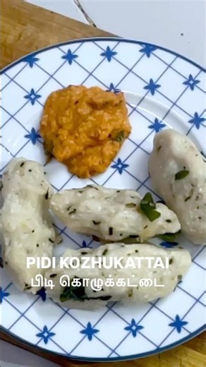 Kara Pidi Kozhukattai Recipe | கார பிடி கொழுக்கட்டை | Kara Kolukattai