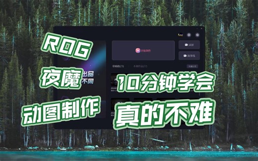 ROG键盘夜魔-OLED屏幕动图制作教程