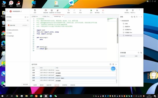 影刀RPA_流程调用Python代码