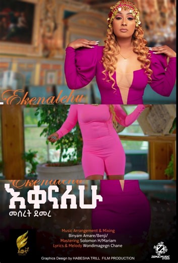 ‏ነገ ማታ #ethiopia #habesha #hopeentertainment