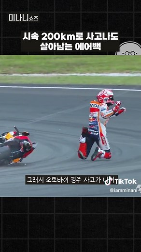 오토바이 전신 슈트 에어백의 중력가속도 보호 효과