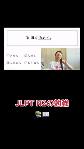 JLPT N2 の勉強📚📖📚 #japan #fyp #foryoupage #jlpt #jlptexam #tiktokjapan #nihon #japaneselanguage #viralvideo #nigongo #japaneselanguage #viralvideo #nigongo #trendingvideo #日本語 #jlptn2