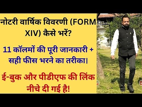 How to fill out your Notary Annual Return (Form XIV)? Complete information on all 11 columns with...