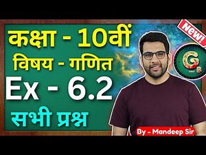 Class - 10, ex 6.2 Q1 to Q10 त्रिभुज कक्षा 10 || Triangles Class 10 in hindi || CBSE NCERT