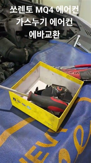 창원 쏘렌토 MQ4 에어컨 에바 교환