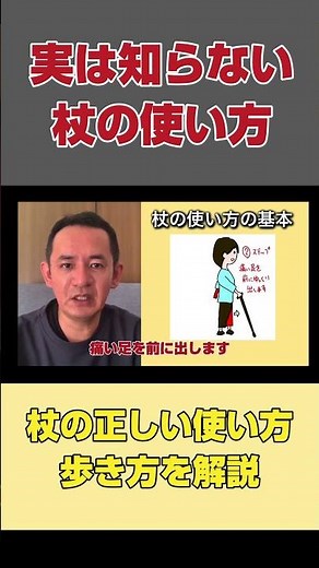 杖の正しい使い方、歩き方を解説します