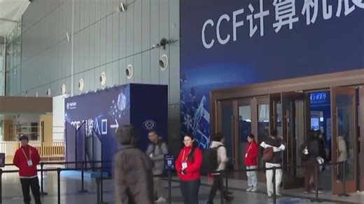 2025中国计算机大会在哈尔滨开幕_腾讯新闻