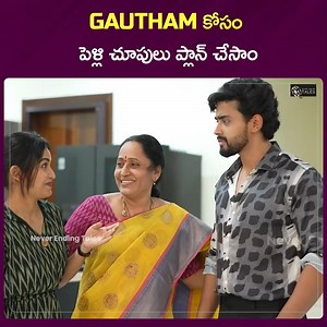 152K views · 2.7K reactions | GAUTHAM కోసం పెళ్లి చూపులు ప్లాన్ చేసాం Watch full video: https://youtu.be/tXloeEhRjp0 | Never Ending Tales | Facebook