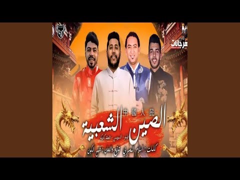 Mahragan Al Seen Al Sha'beya