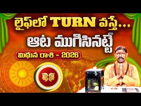 2026 చిలక జోస్యం | మిథున రాశి | Parrot Astrology 2026 Gemini | Horoscope Prediction | Gopuram