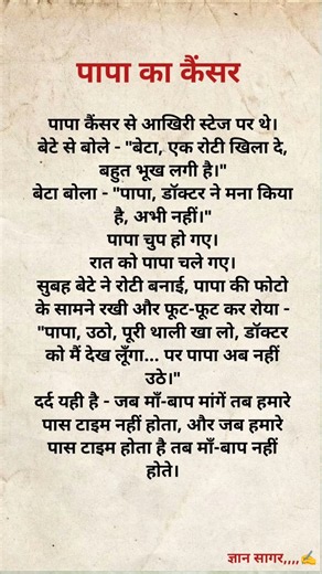 पापा का कैंसर - Suvichar/Best Emotional Heart Touching Story #shorts #motivation #short #viral