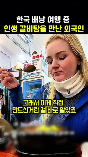 한국 배낭여행 중 인생 갈비탕을 만난 외국인