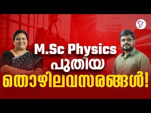 MSC PHYSICS പുതിയ തൊഴിലവസരങ്ങൾ !! | CSIR NET EXAM 2026