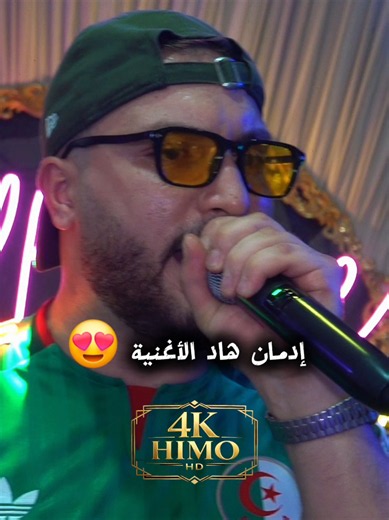 Cheb Rami live 2026 بغيتك تكاتفيني — أداء حي وCover Aymen Sghir