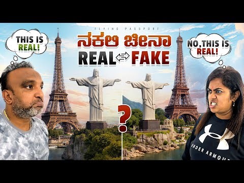 Duplicate China ಹೇಗಿದೆ ನೋಡ್ರಪ್ಪಾ🫨 | ಎಲ್ಲಾ ನಕಲಿ❌ ಜನರನ್ನ ಯಾಮಾರಿಸ್ತಾರೆ.!!