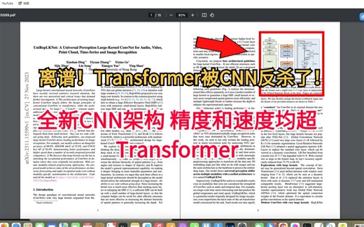 卷积一生，不弱于人！新CNN架构挑战Transformer霸主地位！！-深度学习/神经网络/卷积神经网络