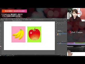 【Illustrator基本操作】その16 イラレで画像を配置する方法 from YouTube