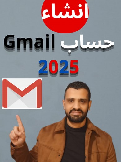 طريقة إنشاء حساب جوجل بدون رقم هاتف (شغال 100%) ✅ 🎯 في الفيديو ده هتعرف إزاي تفتح حساب Gmail جديد بدون الحاجة لرقم موبايل، بطريقة بسيطة وسريعة ومجربة 100%! الشرح مناسب لأي شخص بيواجه مشاكل في إنشاء الحساب أو عايز يحافظ على خصوصيته. 📌 مميزات الطريقة: - بدون رقم هاتف - مناسبة للموبايل والكمبيوتر - شغالة في 2025 ✅ تابع الشرح خطوة بخطوة علشان تقدر تنشئ حسابك بدون أي مشاكل. 📢 لو عجبك الفيديو، ما تنساش تدعمني بلايك واشتراك علشان يوصلك كل جديد في عالم التقنية. 📎 فيديوهات مقترحة: 🔹 [رابط لفيديو تان