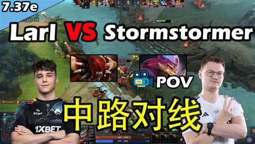 [中路对线] Stormstormer 石鳞剑士 VS Larl 血魔