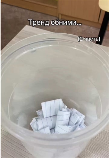 2 часть|Тренд обними… #trend #school #class #fyp #fypシ | school days
