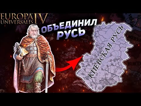 EU4 Мод: Extended Timeline - От Рима до наших дней!